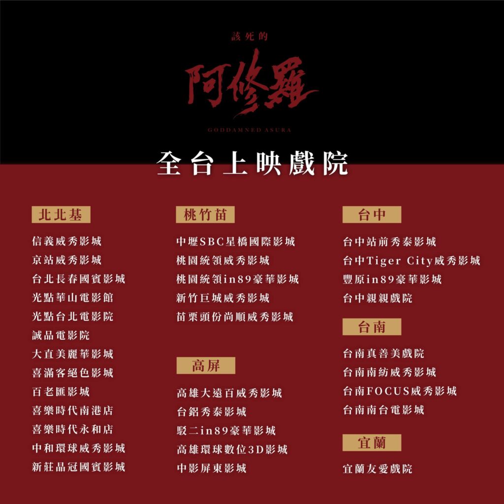 該死的阿修羅