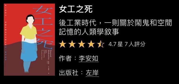 女工之死_閱讀筆記